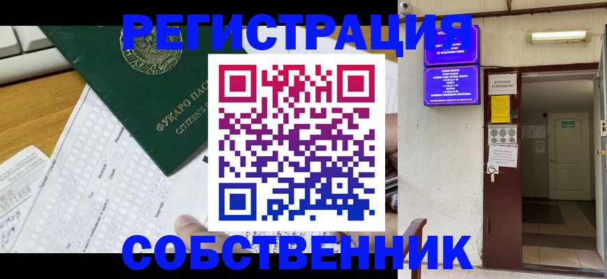 временная регистрация для всех в Камызяке