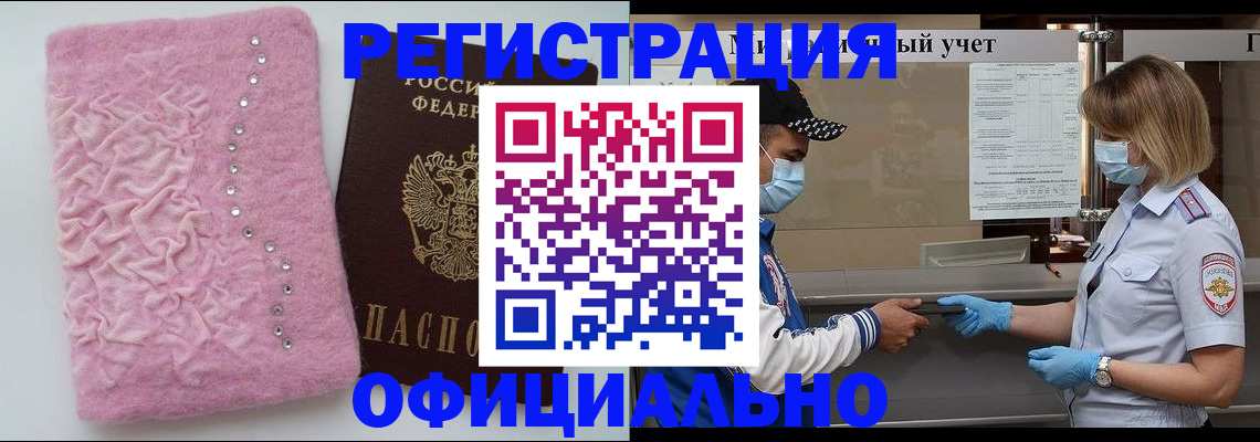 временная регистрация для школы в Камызяке