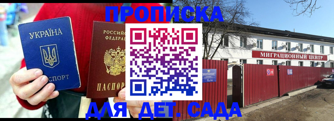 купить прописку в Камызяке